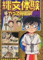 Meitantei Conan - Jomon Taiken Yatte Miyou!