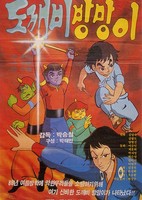 Dokkaebi Bangmang-I