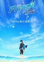 Free! Movie 5: The Final Stroke