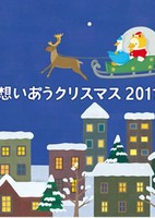 Omoi Au Christmas 2011