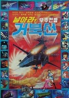 Fly, Space Battleship Geobukseon