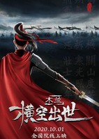 Mulan: Heng Kong Chu Shi