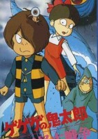 Gegege no Kitarou: Youkai Daisensou