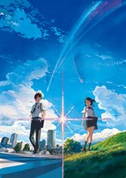 Kimi no Na wa.