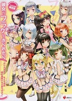 Kanojo ga Flag wo Oraretara OVA