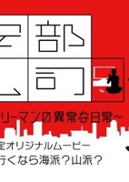 Kinyoru, Abe Reiji: Heikinteki na Salaryman no Ijou na Nichijou (ONA)