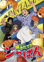 Yakitate!! Japan