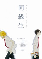 Doukyuusei (Movie)