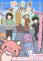 Kaijuu Sekai Seifuku (TV)