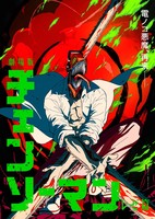 Chainsaw Man Movie: Reze-hen