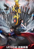 Zhen Wu Dianfeng 2nd Season