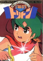 Umi no Triton (1979)