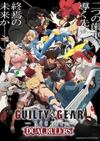 Guilty Gear Strive: Dual Rulers
