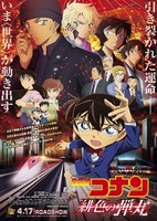 Meitantei Conan: Hiiro no Dangan