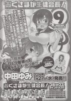 Okusama ga Seitokaichou! OVA