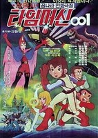 Samchongsa: Time Machine 001