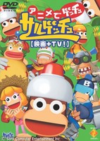 Letchu, Getchu, Saru Getchu