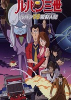 Lupin Sansei: Lupin vs. Fukusei-ningen