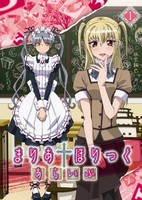 Maria†Holic Alive Special