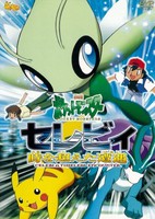 Pokemon: Celebi Toki wo Koeta Deai