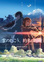 Kumo no Mukou, Yakusoku no Basho