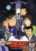 Meitantei Conan: Jyuuyonbanme no Target