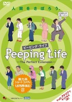 Peeping Life: The Perfect Extension