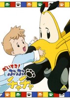 Daisuki! BuBu ChaCha