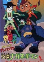 Sore Ike! Anpanman: Kaiketsu Naganegiman to Yakisobapanman