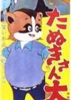 Tanuki-san Ooatari