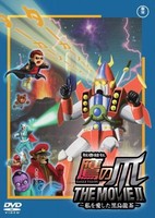 Himitsukessha Taka no Tsume The Movie 2: Watashi wo Aishita Kuro Oolong-Cha