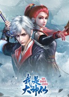 Wo Shi Da Shenxian