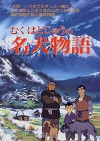 Muku Hatojuu no Meiken Monogatari