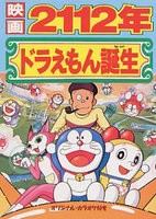 Doraemon: 2112-nen Doraemon Tanjou
