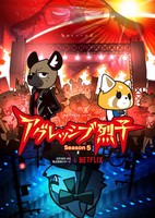 Aggressive Retsuko (ONA) 5th Season