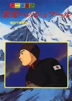 Eikou e no Spur: Igaya Chiharu Monogatari