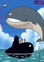 Sensuikan ni Koi wo Shita Kujira no Hanashi