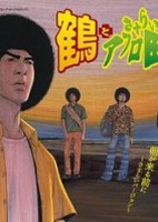 Asa ga Kuru mae ni: Sasurai Version