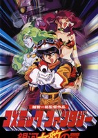 Cosmic Fantasy: Ginga Me Hyou no Wana