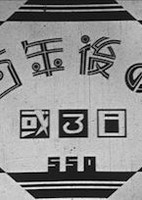 Hyaku-nengo no Aru Hi