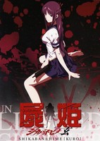 Shikabane Hime: Kuro Special