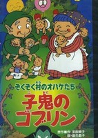 Zoku Zoku Mura no Obaketachi