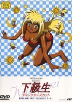 Kakyuusei (1999): Hajimemashite Tina!