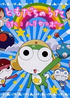 Chibi Kero: Kerobouru no Himitsu!?
