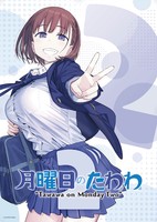 Getsuyoubi no Tawawa 2 Special