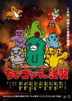 Chibi Godzilla no Gyakushuu