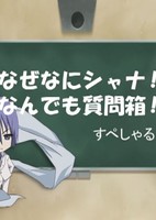 Shakugan no Shana: Naze Nani Shana! Nandemo Shitsumonbako! Special
