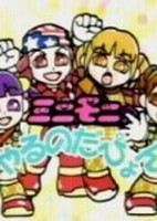 Mini Moni Yaru no da Pyon!