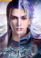 Shen Lan Qi Yu Wushuang Zhu