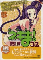 Mahou Sensei Negima! Mou Hitotsu no Sekai Extra: Mahou Shoujo Yue